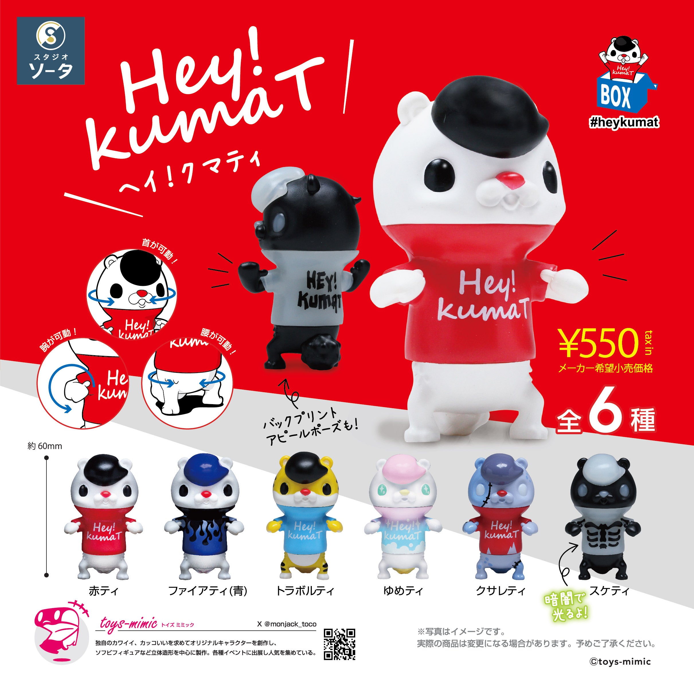 予約受付終了】Hey!kumaT(ヘイ！クマティ)【1BOX／6個入】《予約：2024年12