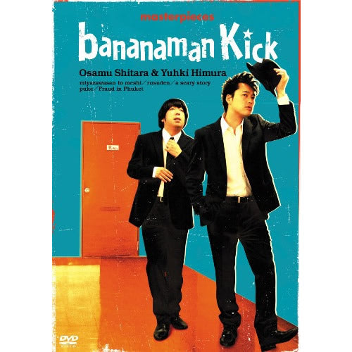 バナナマン / バナナマン傑作選ライブ“bananaman Kick”【DVD