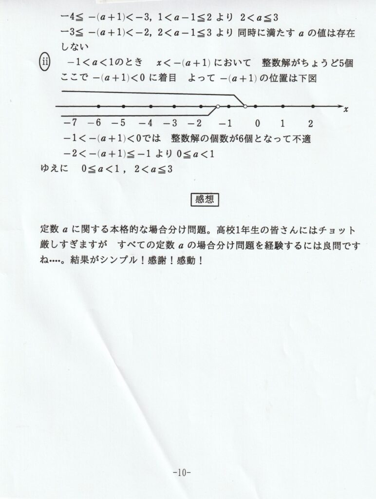 令和4年度 高1進研模試 ⑨ | 数学おじさんのブログ