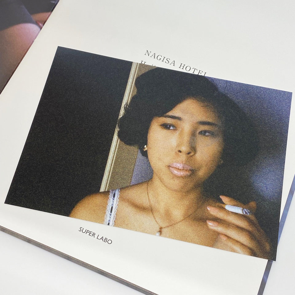 Nagisa Hotel なぎさホテル Special Edition Hajime Sawatari (沢渡朔