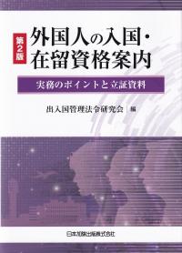 不動産登記の書式と解説 第4巻 所有権の移転に関する登記 | 政府刊行物