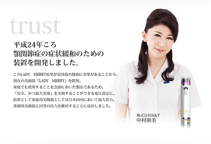 ドクター開発の美顔器 LADY MERRY〈レディメリー〉 | 株式会社