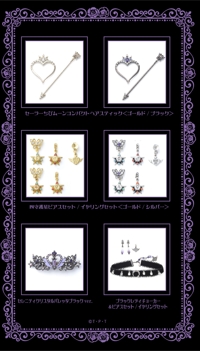 美少女戦士セーラームーン×ANNA SUI』 コラボレーション第3弾：美少女