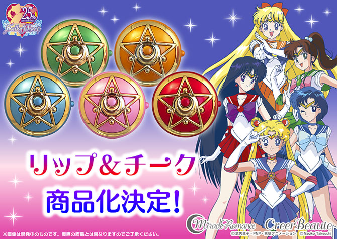 ミラクルロマンス リップ＆チーク：美少女戦士セーラームーン 30周年