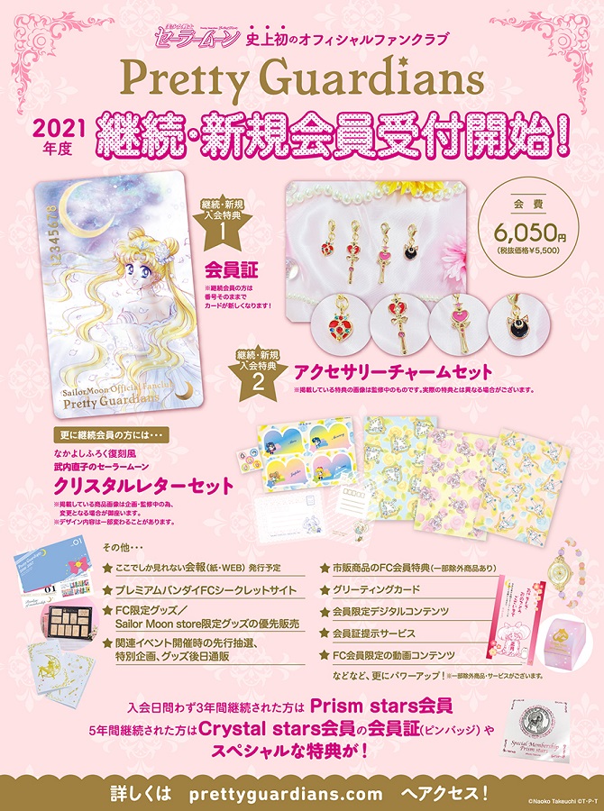 美少女戦士セーラームーン｣オフィシャルファンクラブ