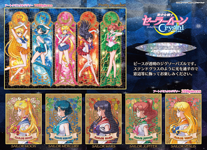 アートクリスタルジグソー 1000ピース／208ピース：美少女戦士