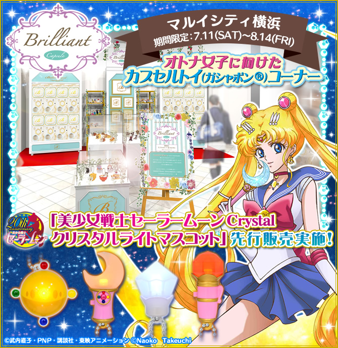 美少女戦士セーラームーンCrystal クリスタルライトマスコット：美少女