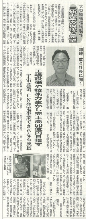 ニュース｜三伸工業株式会社 - 大型構造物・非鉄金属製品の製造、産業
