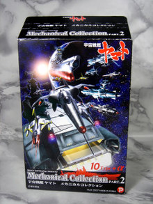 宇宙戦艦ヤマト メカニカルコレクションPART．2: きゃらぶらいふ