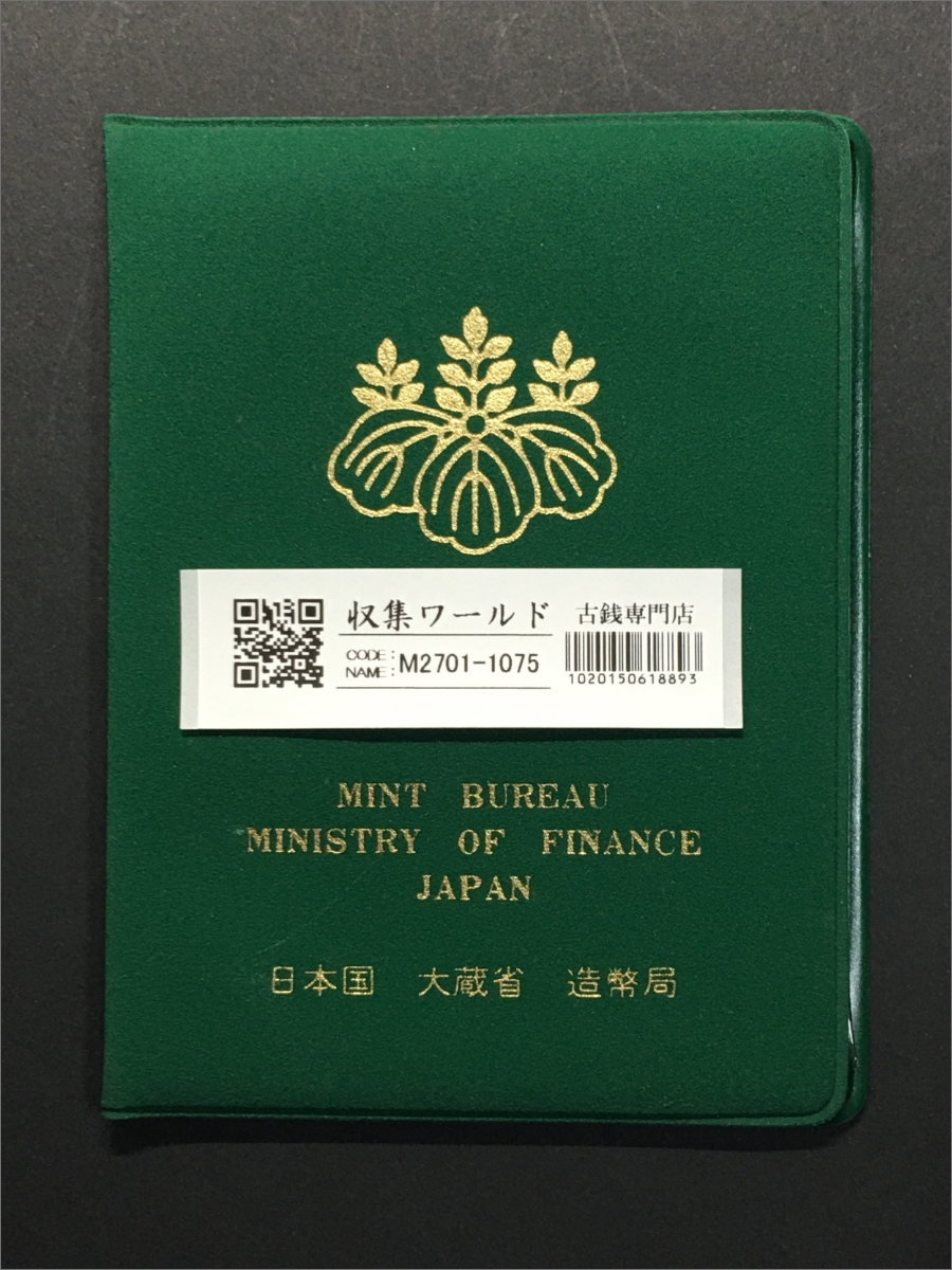 昭和55年ミント貨幣 6枚セット 1980年銘/大蔵省造幣局/ミント貨幣