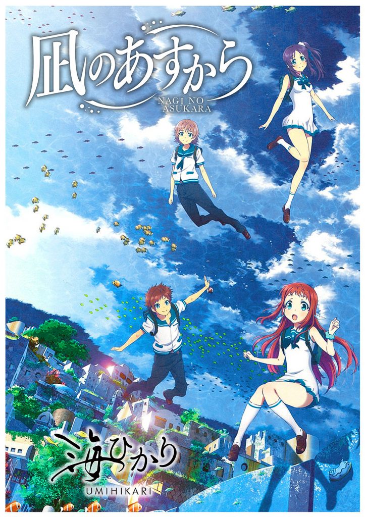 🌊【8.8(土)~】「凪のあすから×熊野市」ブースが登場します！ | 名阪関