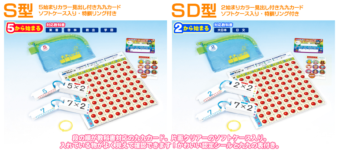 九九カード｜ヒシエス誠文社 | ヒシエス誠文社