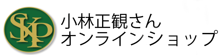小林正観さんオンラインショップ