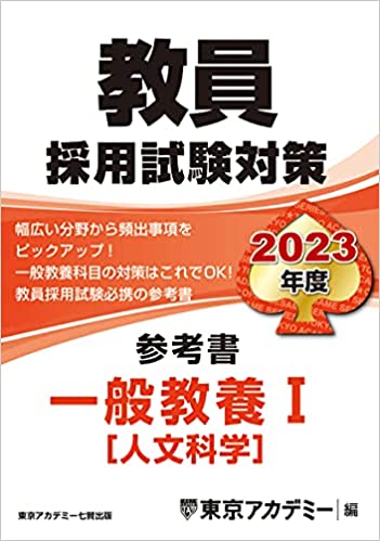 独学】教員採用試験で使用した参考書を全部まとめてみた