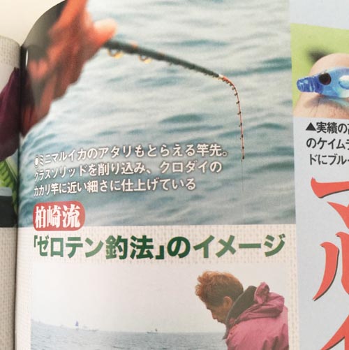浅場マルイカ ゼロテン考察 ～ゼロテンに向く市販竿の条件とは