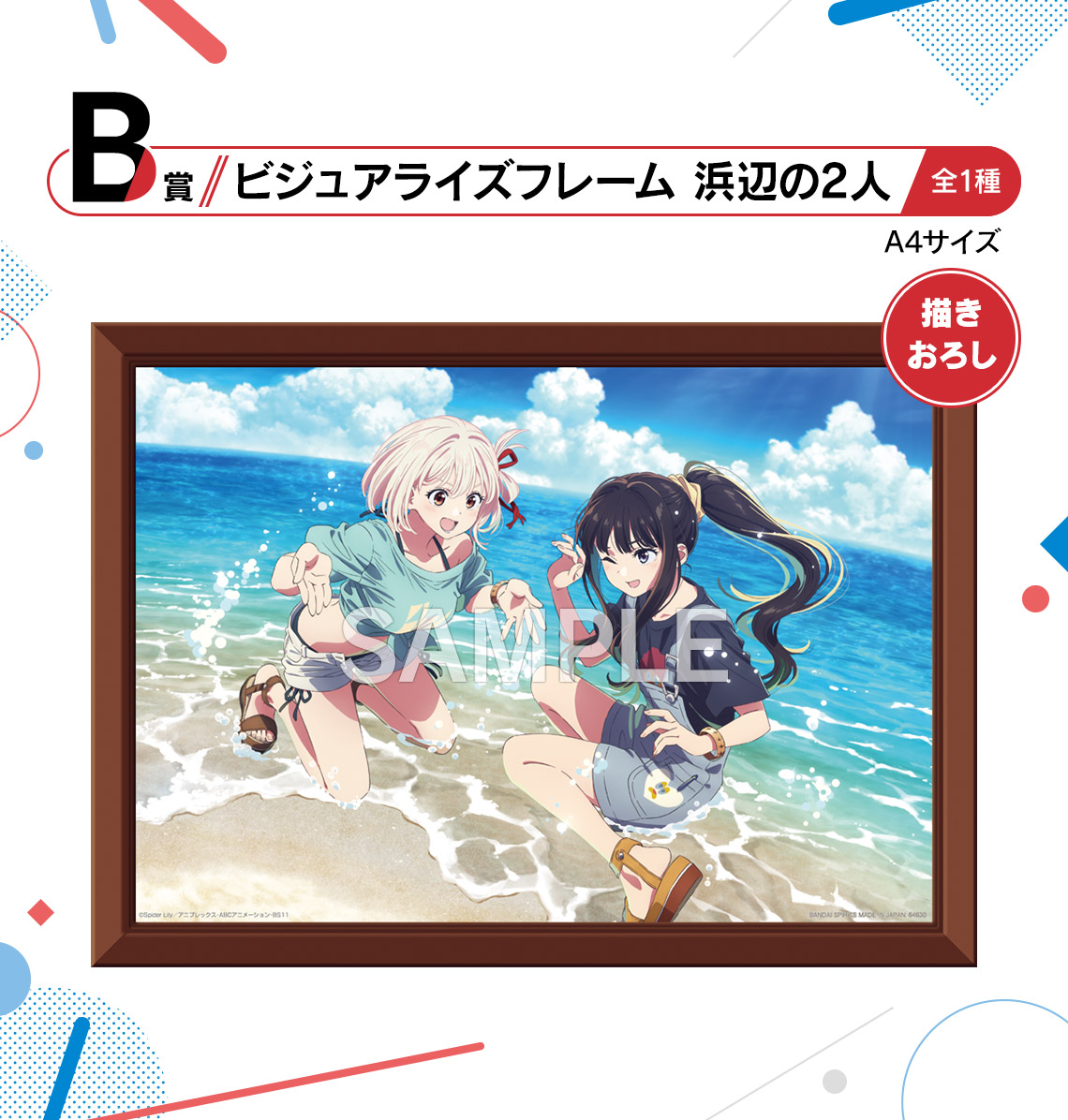 一番くじ リコリス・リコイル 3弾｜一番くじ倶楽部｜BANDAI SPIRITS