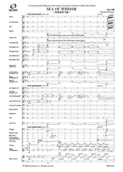 吹奏楽 | 吹奏楽スコア 清水大輔 シー・オブ・ウィズダム～知恵を持つ