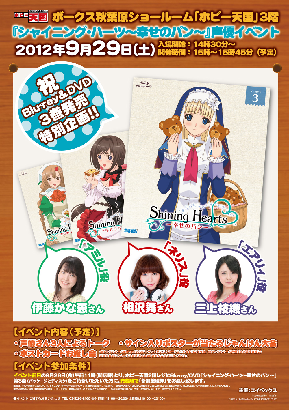 SEGA[シャイニング・ハーツ ～幸せのパン～]公式サイト：NEWS