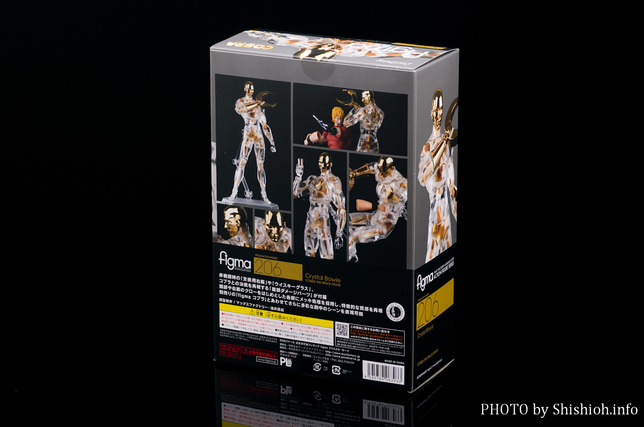 レビュー】 マックスファクトリー figma 206 クリスタル・ボーイ