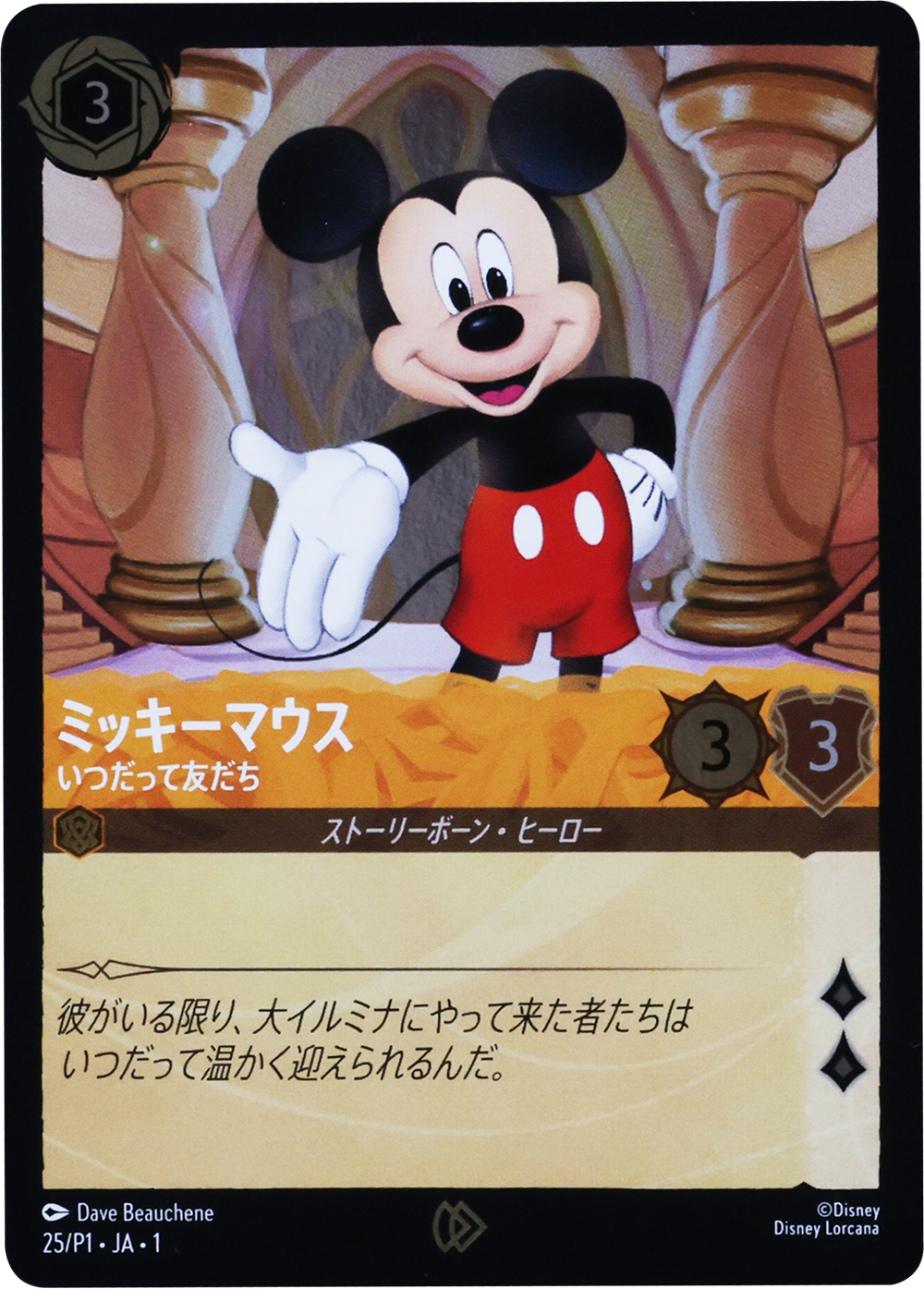 lorcana ロルカナ ミッキーマウス エンチャンテッド PSA10 ロルカナ