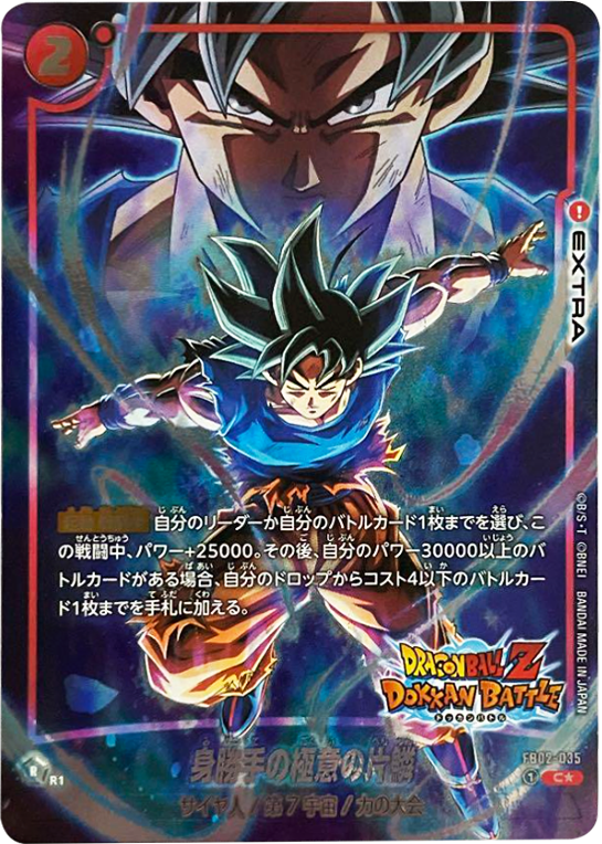 身勝手の極意の片鱗 C☆ パラレル（ドッカンバトル） [FB05-035