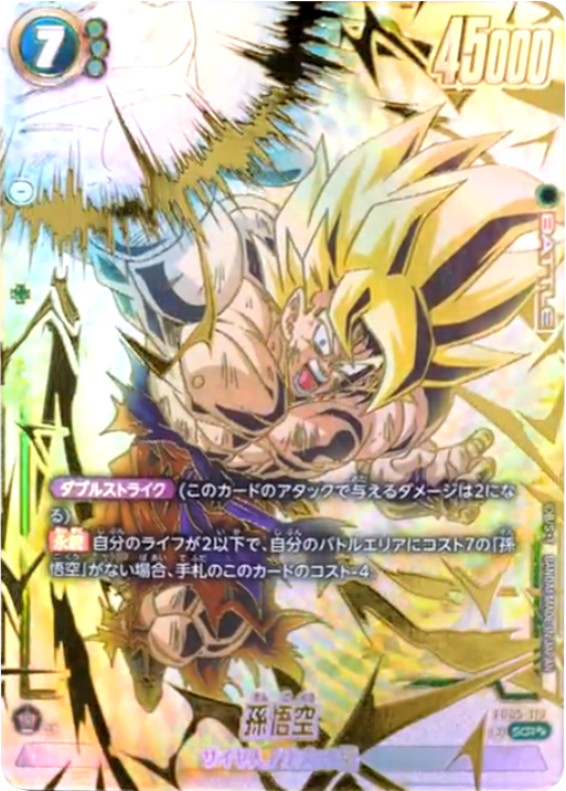 フュージョンワールド リミテッドパック 悟空 マンガ マンガブースター