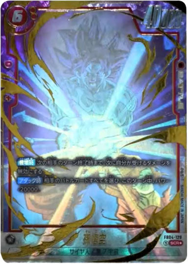 孫悟空 SCR☆ (シークレットレアパラレル)星1 [FB04-129] ブースター