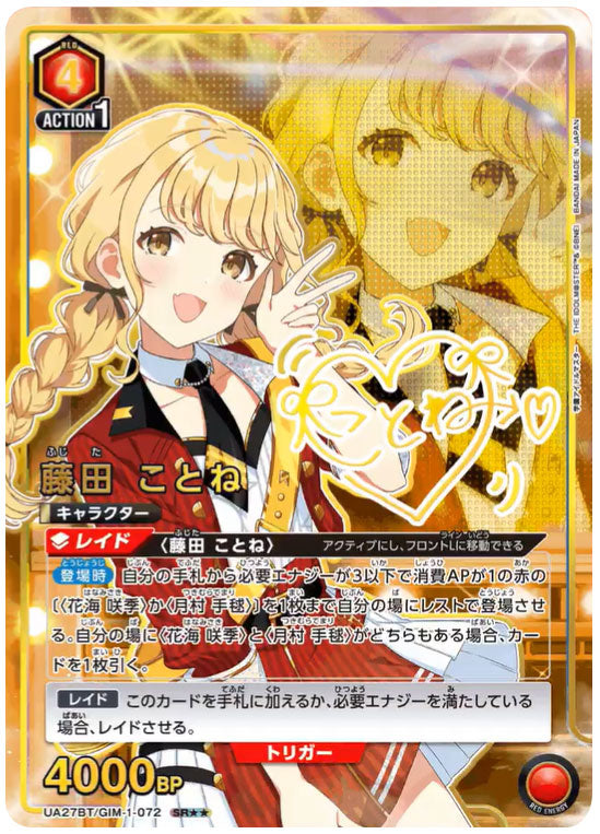 学マス FAMくじ オンライン A賞 サイン入り複製原画 藤田ことね 学マス