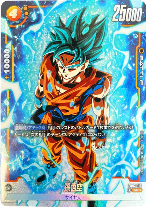 スーパードラゴンボールヒーローズ 孫悟空 HRカード スーパー