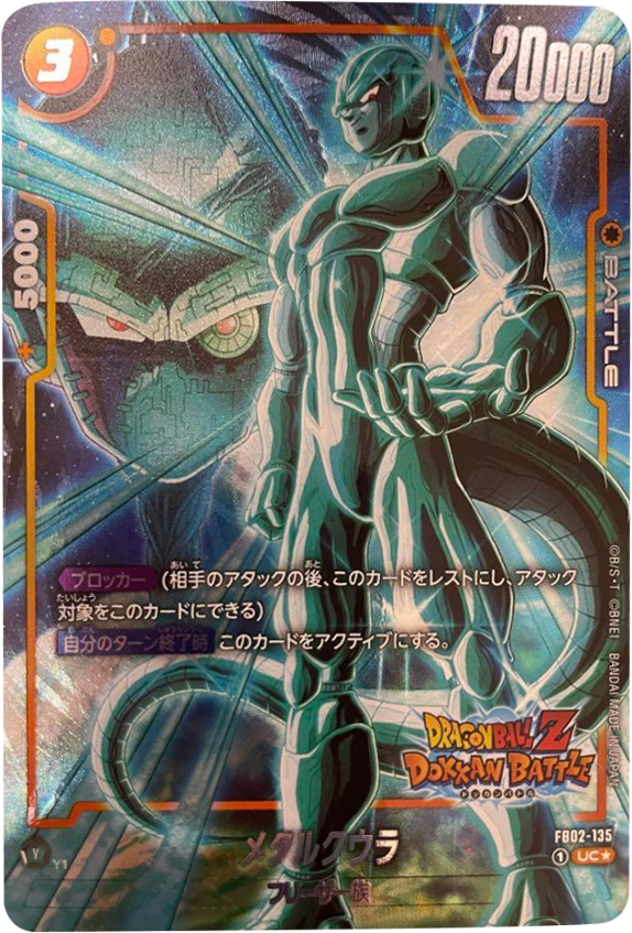 メタルクウラ UC☆ パラレル（ドッカンバトル） [FB02-135] ブースター