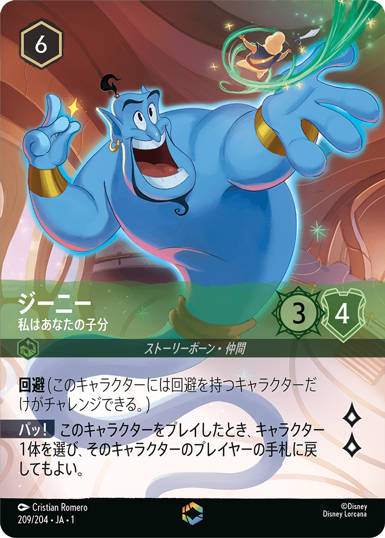 ジーニー エンチャンテッド [209/204 ・JA・1]『物語の始まり