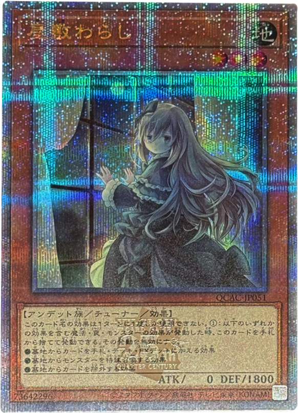 屋敷わらし 25th シークレット 絵違い [QCAC-JP051] QUARTER CENTURY