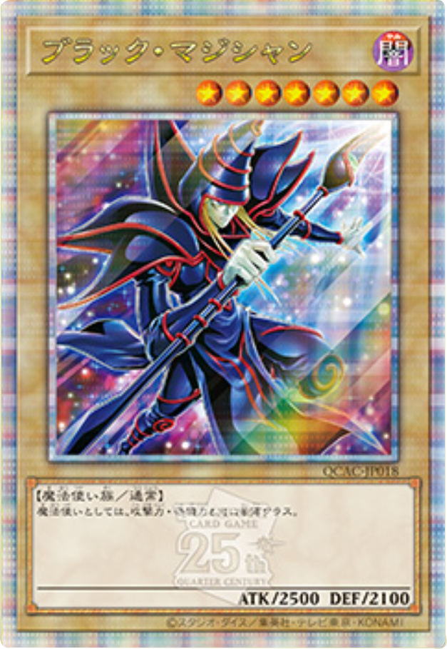 ブラック・マジシャン 25th シークレット 特別仕様 (絵違い) [QCAC