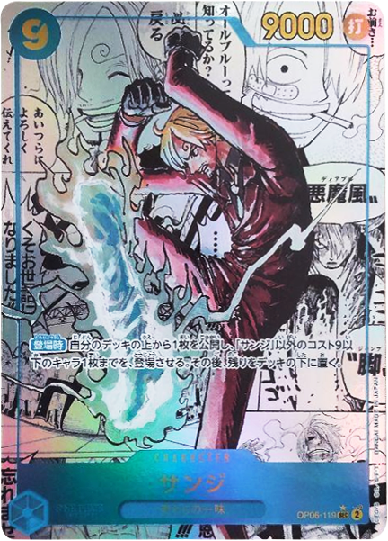 サンジ (コミパラ/スーパーパラレル) [OP06-119 SEC]プレミアム