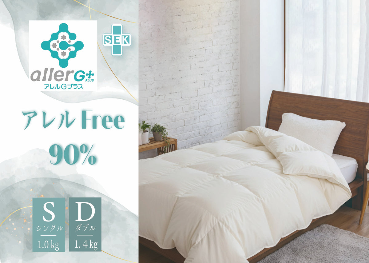 アレルFree羽毛掛けふとん〈S〉 〈D〉 – 越後ふとん
