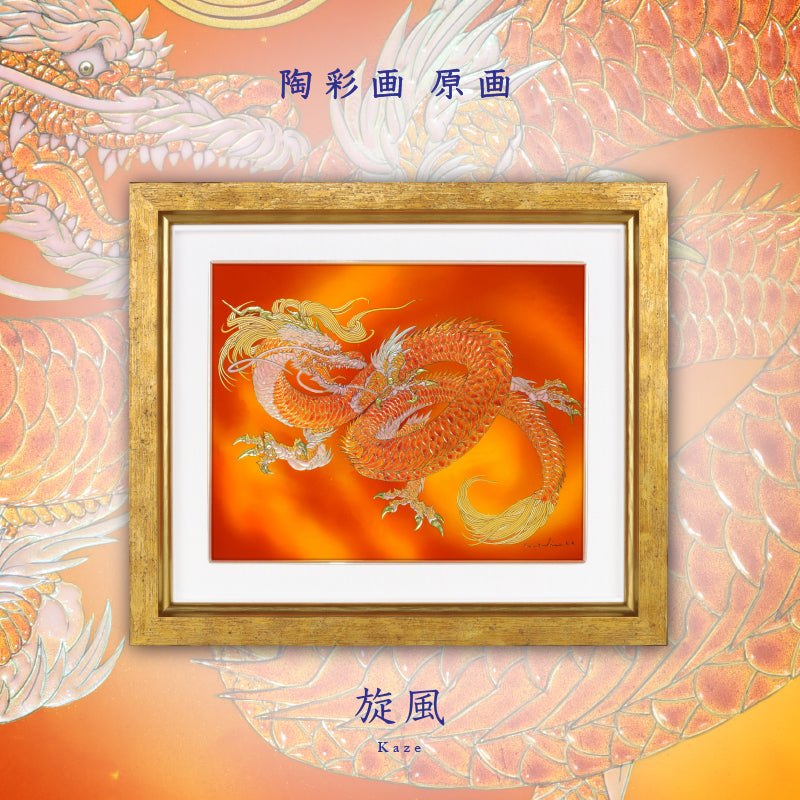 陶彩画 「旋風」 – 草場一壽工房 Museum Shop