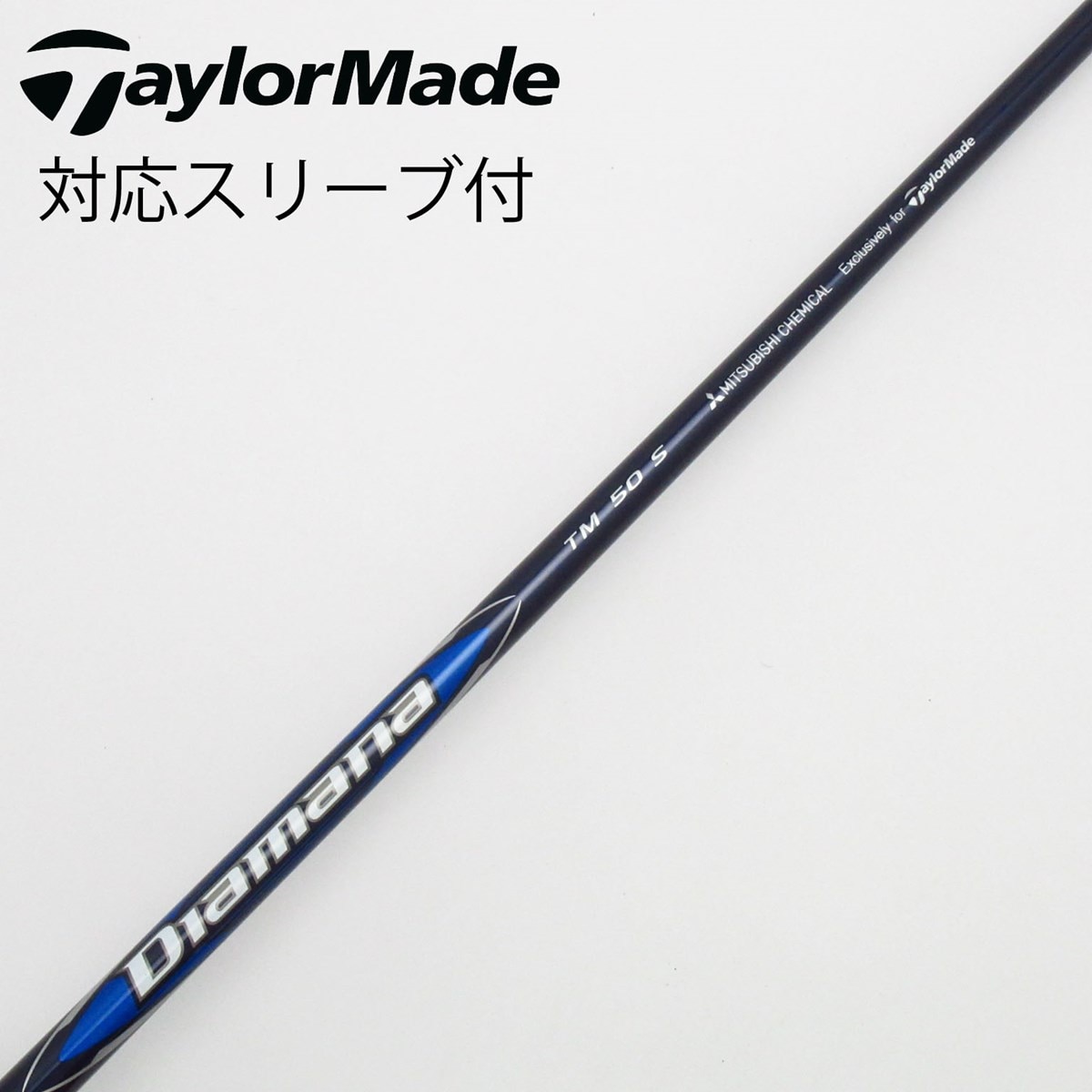 中古】純正シャフト ドライバー用_スリーブ付 Diamana Blue TM50 S C