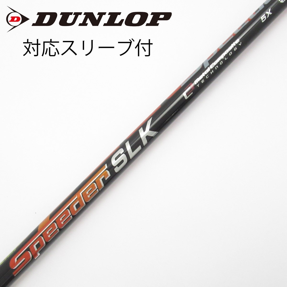 中古】Speeder SLK シャフト・スリーブ (フジクラ) スピーダー 通販