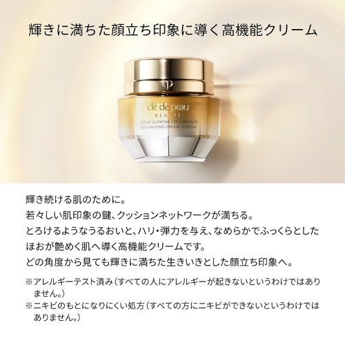 クレームヴォリュミザントS［医薬部外品］|クレ・ド・ポー ボーテ