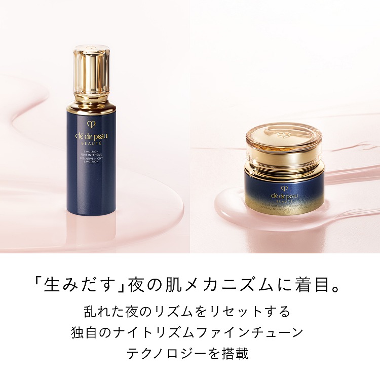 クレームアンタンシヴR（ニュイ）（レフィル）|クレ・ド・ポー ボーテ