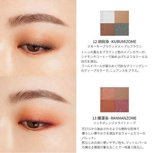 シグニチャー カラー アイズ|SUQQU|アイシャドウ|小田急百貨店