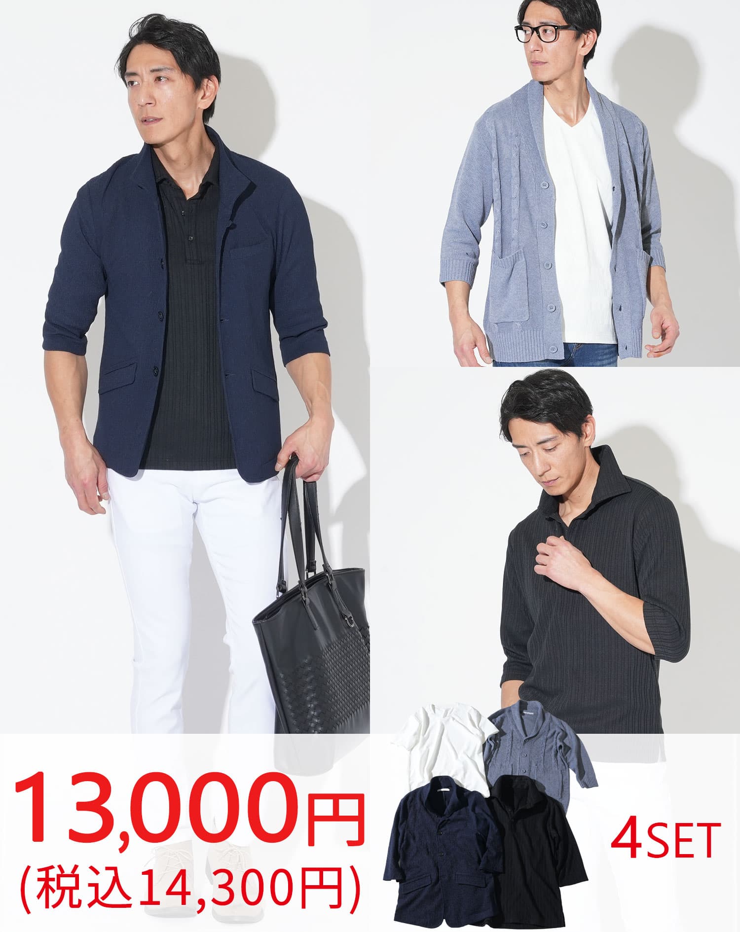 サブスク（定期購入）メンズ40代50代におすすめの全身コーデセット