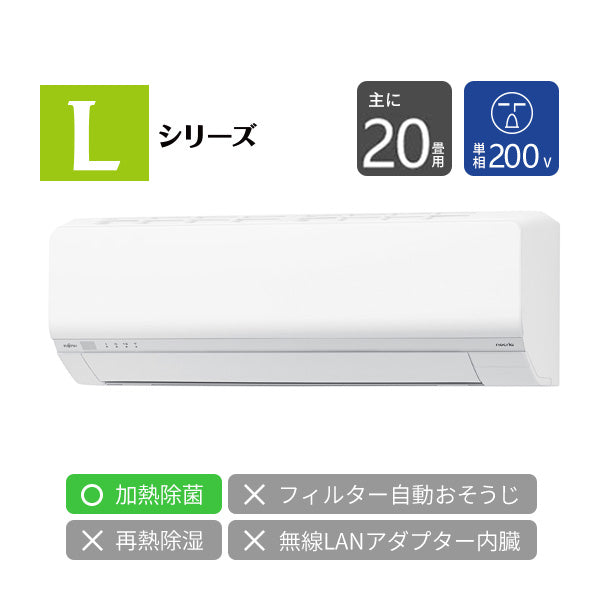 エアコン 2025年 Lシリーズ AS-L635S2W［主に20畳用・200V］（標準取付
