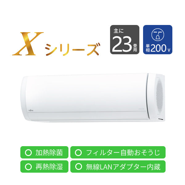 エアコン 2025年 Xシリーズ AS-X715S2W［主に23畳用・200V］（標準取付