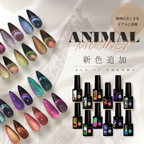 ANIMAL☆MAGNET】マグネットネイル バイカラー くすみカラー シアー