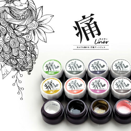 痛ライナー 発色・伸び・滲まない 「どんな絵も描けるジェル」痛ネイル