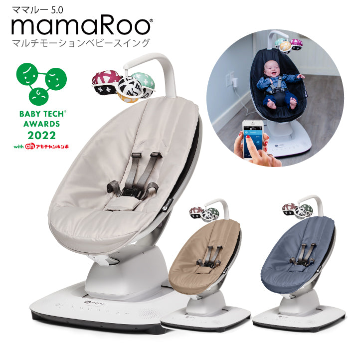 4moms mamaRoo（ママルー5）マルチモーションベビースイング