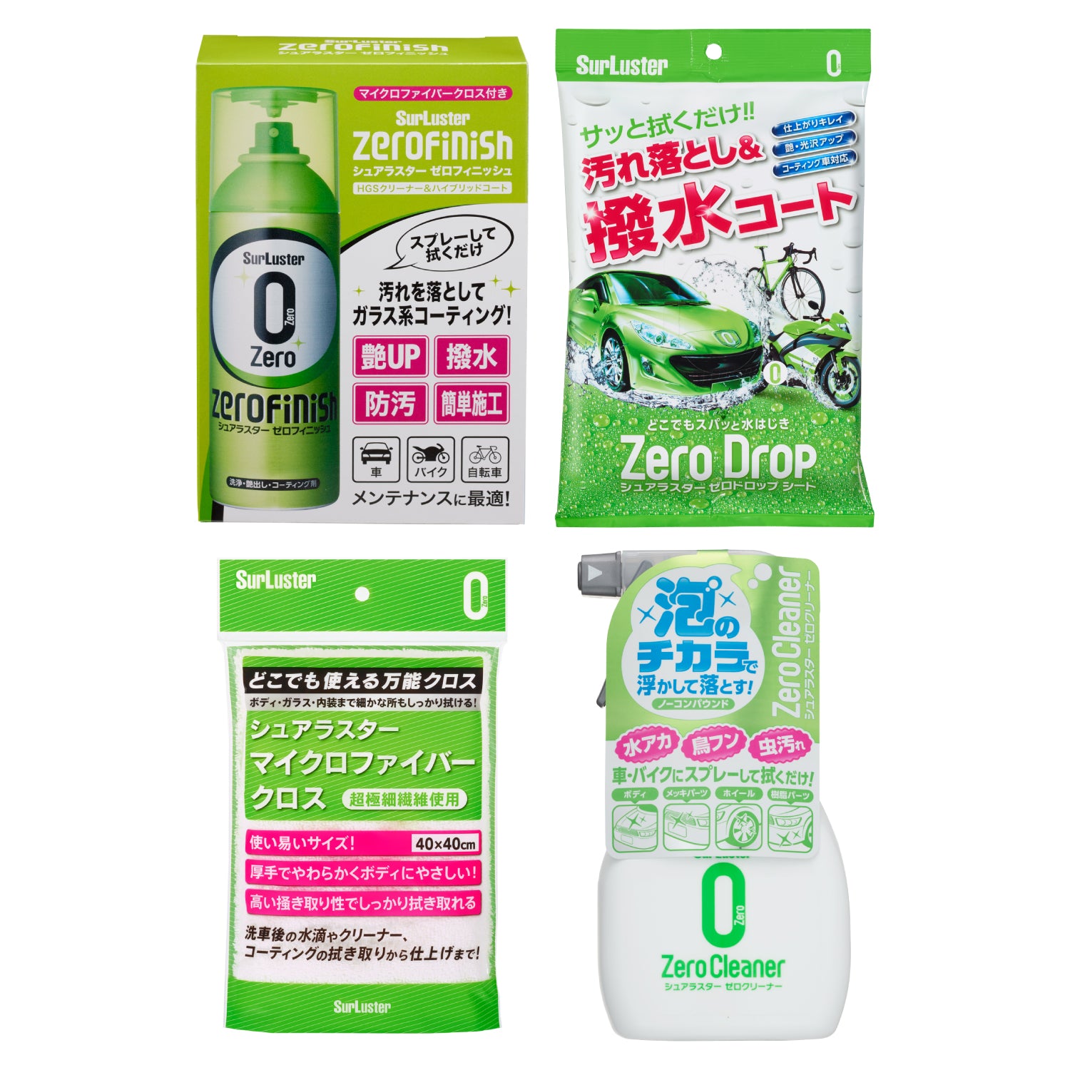 マンションライダーおすすめバイク洗車セット – SurLuster公式