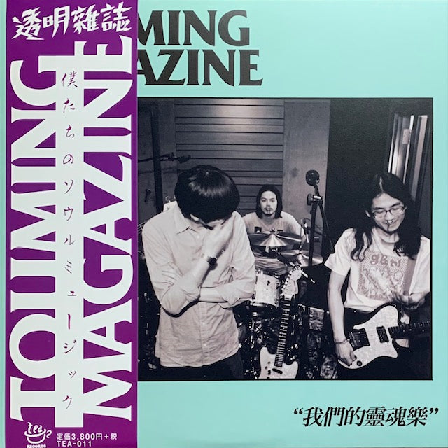 透明雑誌 - 僕たちのソウルミュージック – hair & music parlour FAM