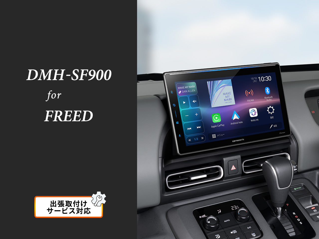 オンラインショップ限定 フリード専用パッケージ(GT系) 】 10.1V型 HD